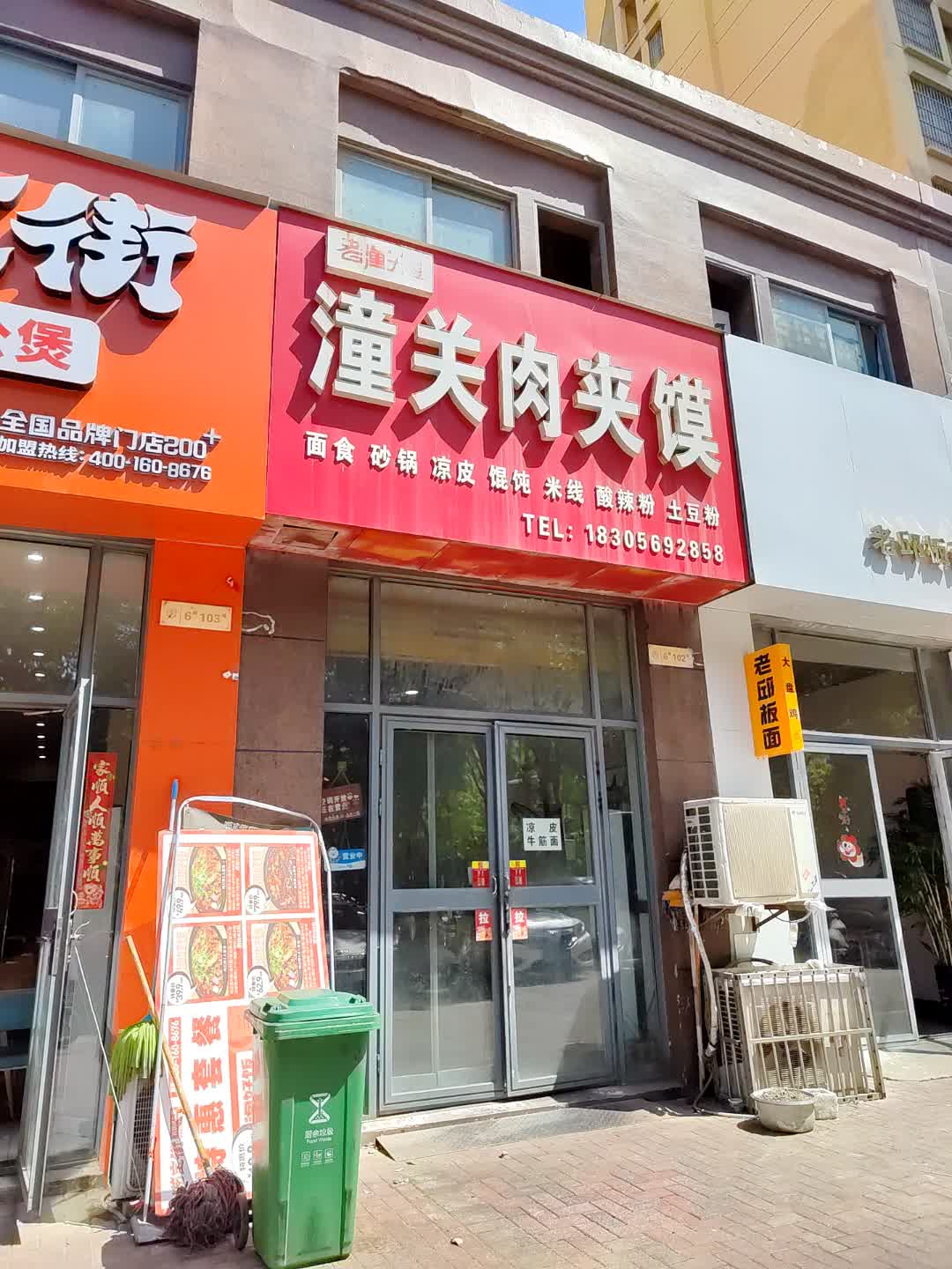 潼关肉夹馍(百花汇购物广场店)