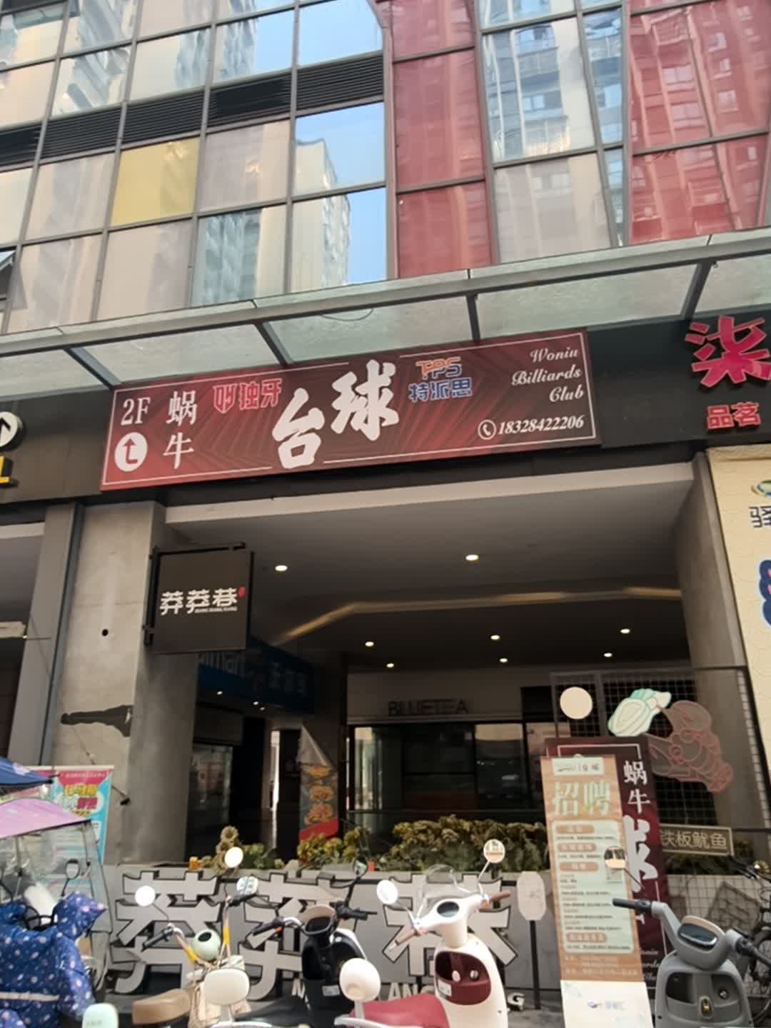 成都蜗牛台球(龙泉店)