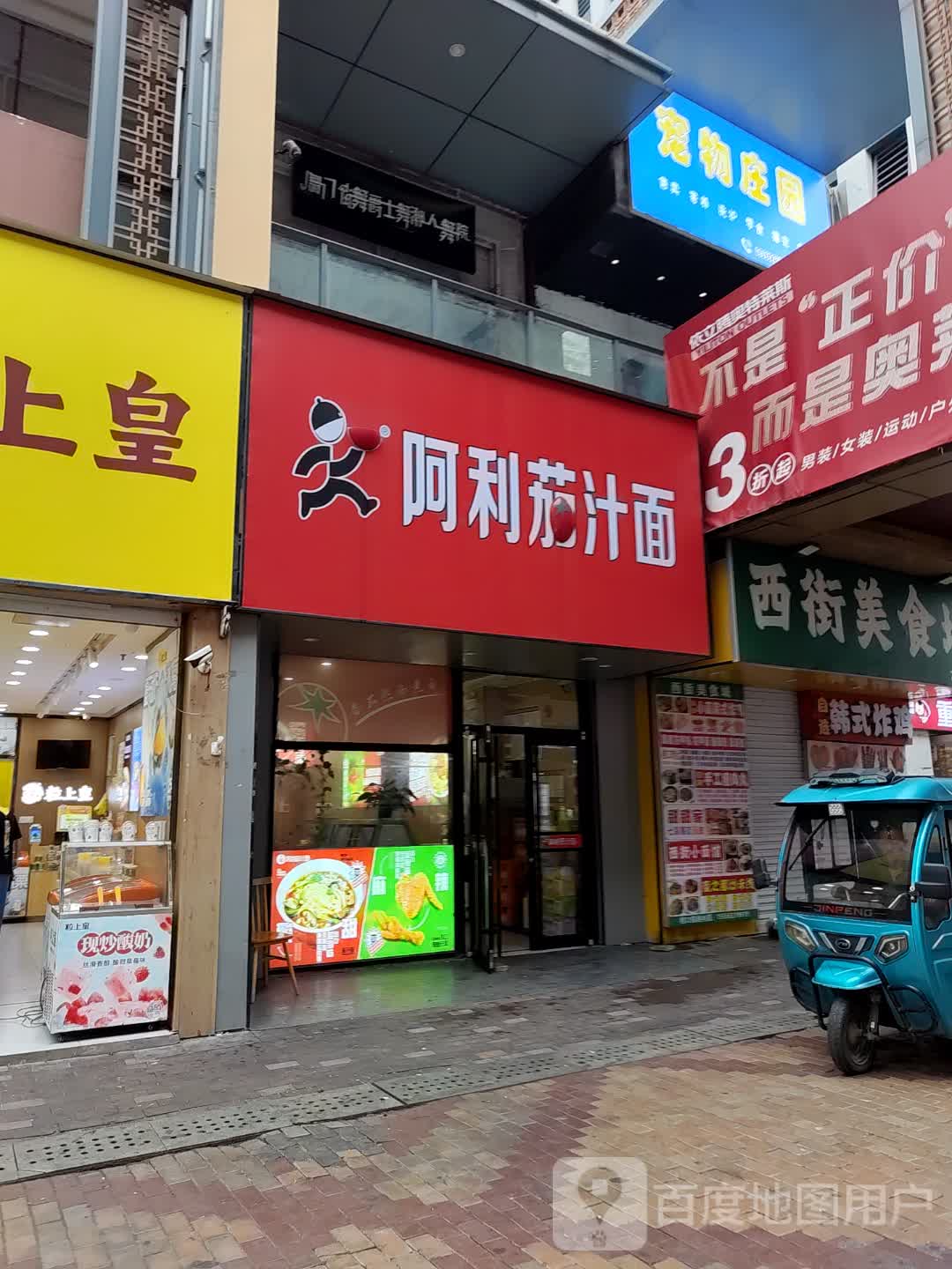 宠物庄园(万达广场亳州高新店)