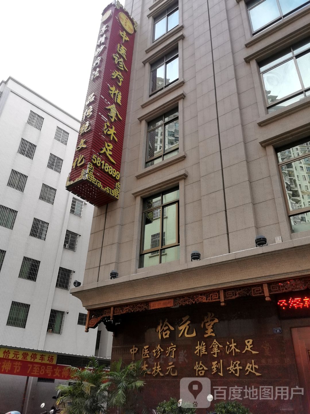 中医诊疗推拿沐足