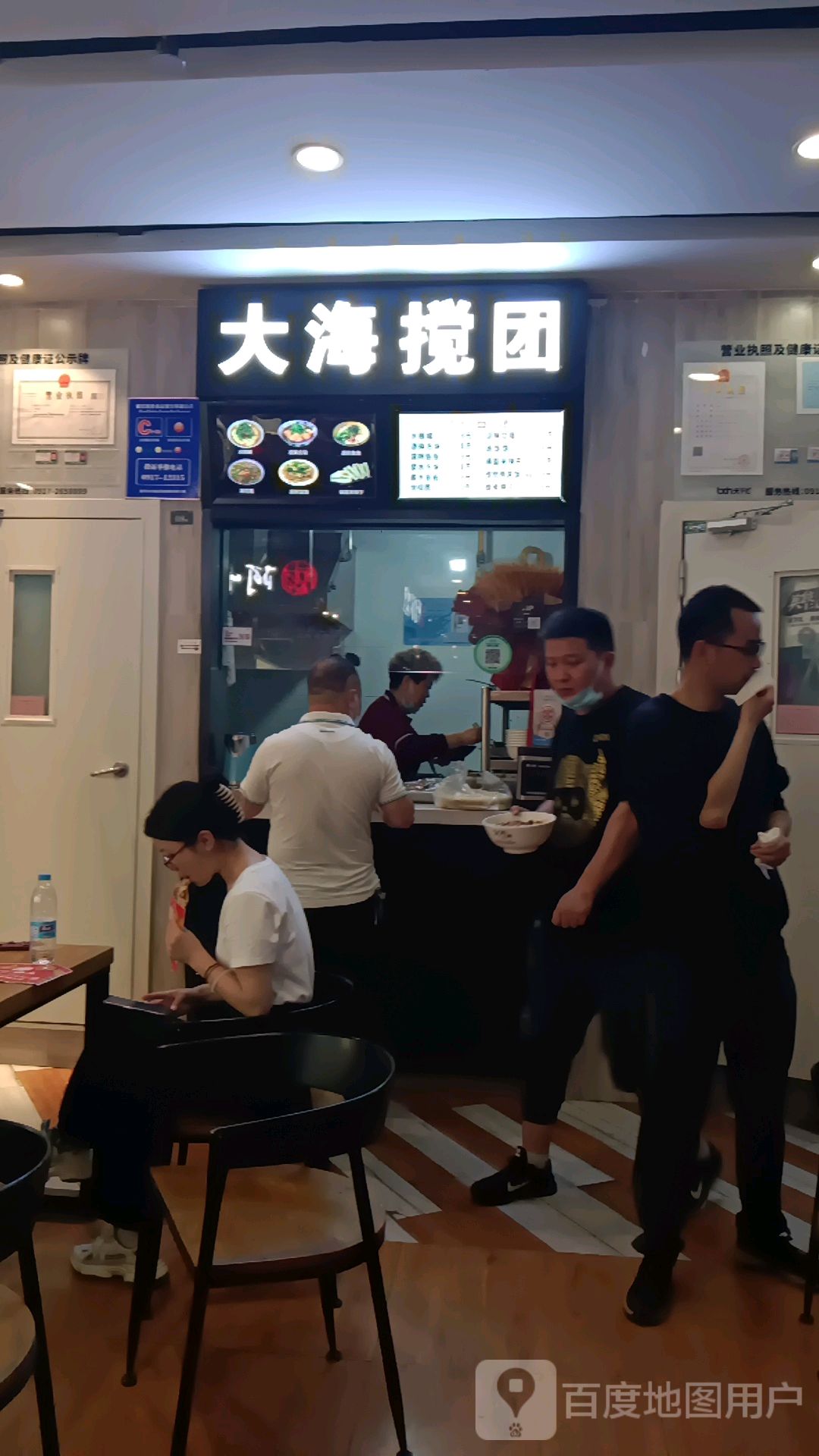 大海搅团(天下汇高新店)