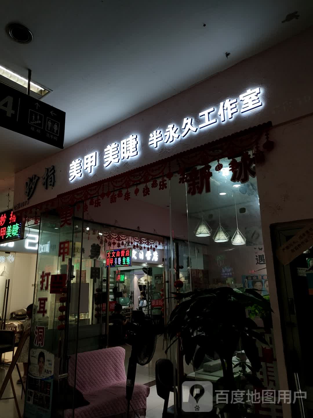 妙玲美甲美睫(蓝天国际商贸城店)