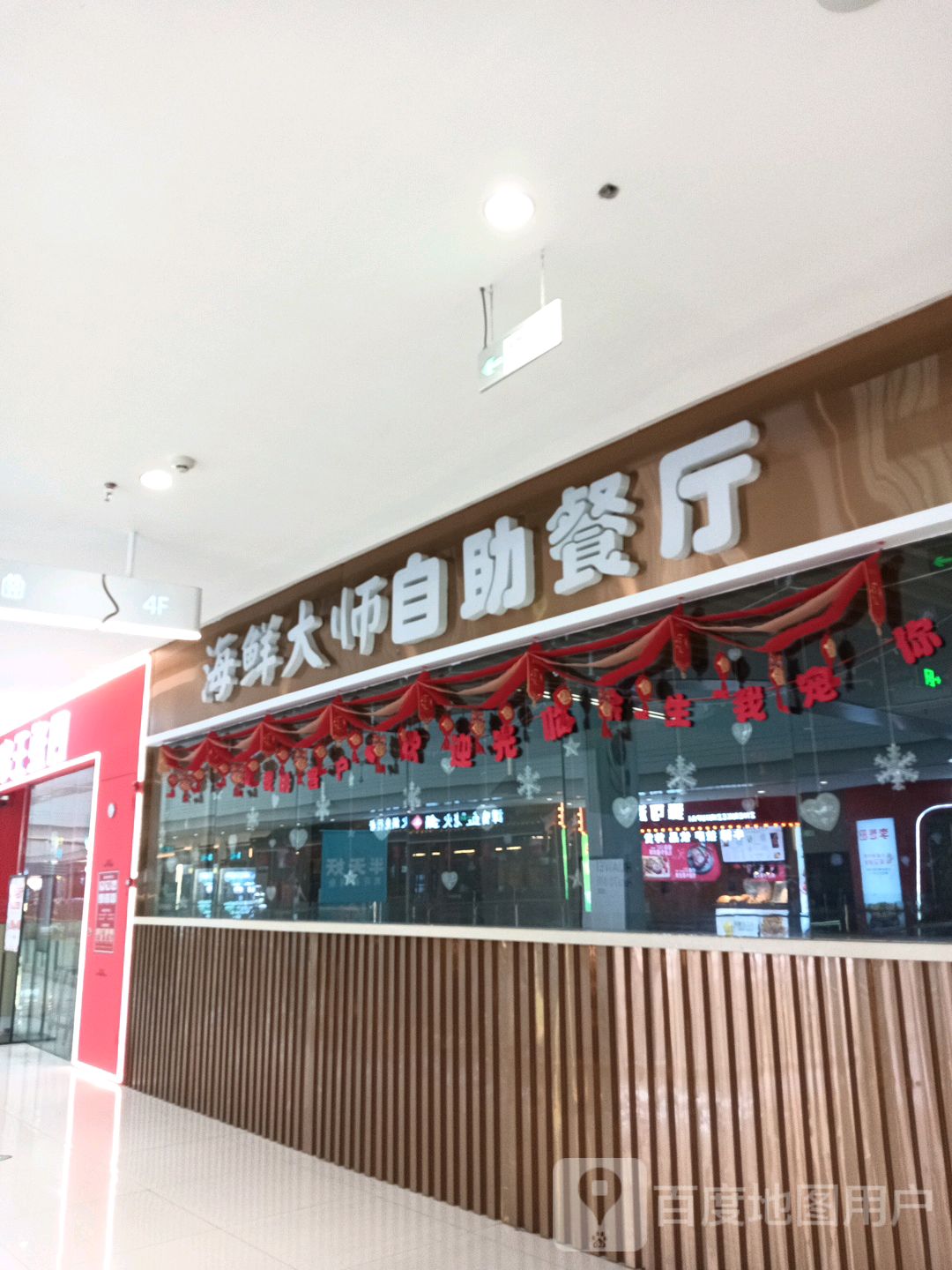 海鲜大师自助餐厅(安庆弘阳广场店)