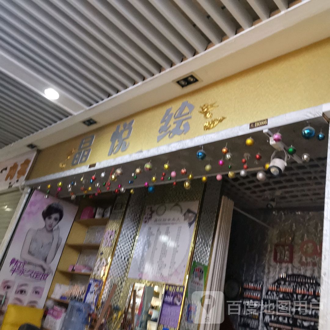 楚悦美甲美睫工作室(北湖店)