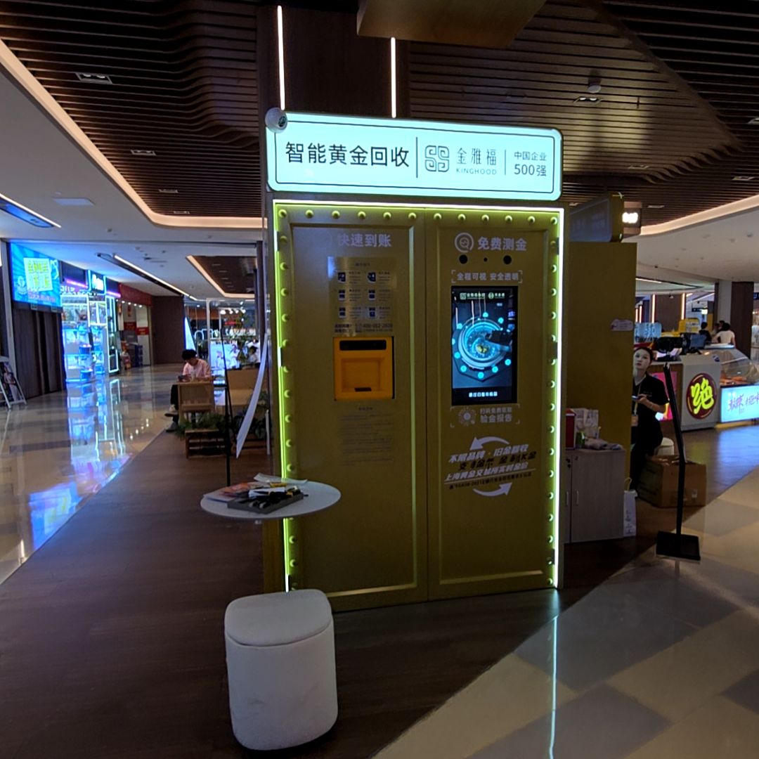 金雅福智慧金店黄金回收(映月湖环宇城店)