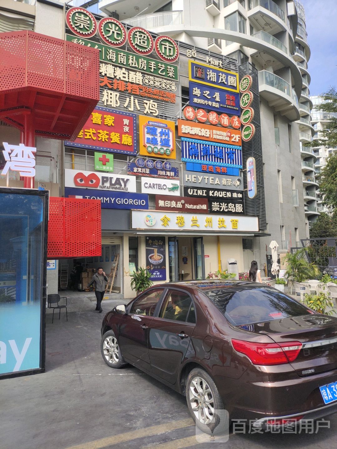 崇光超市(三亚海之眼店)
