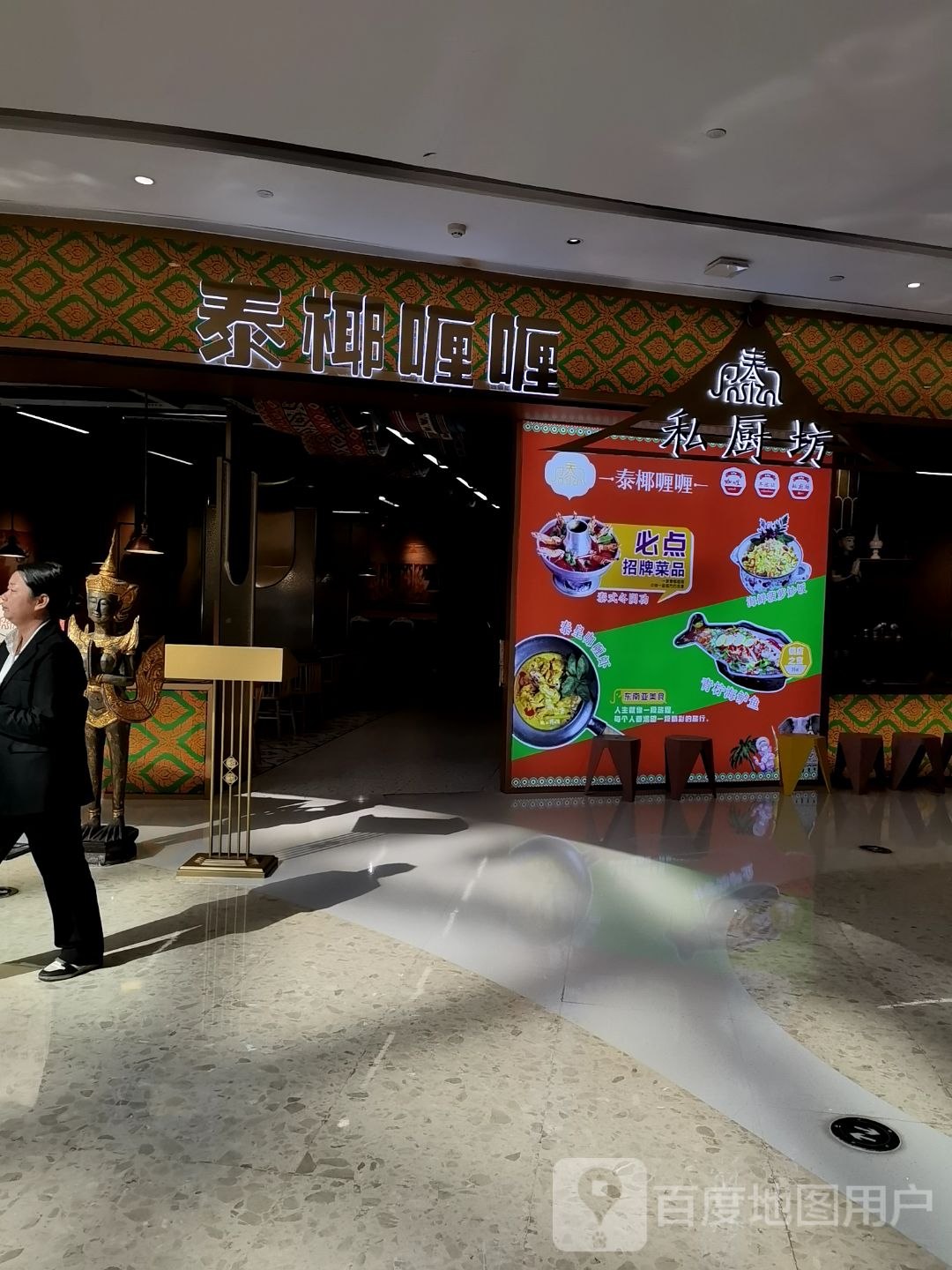 泰椰喱喱(泰禾广场石狮宝岛中路店)