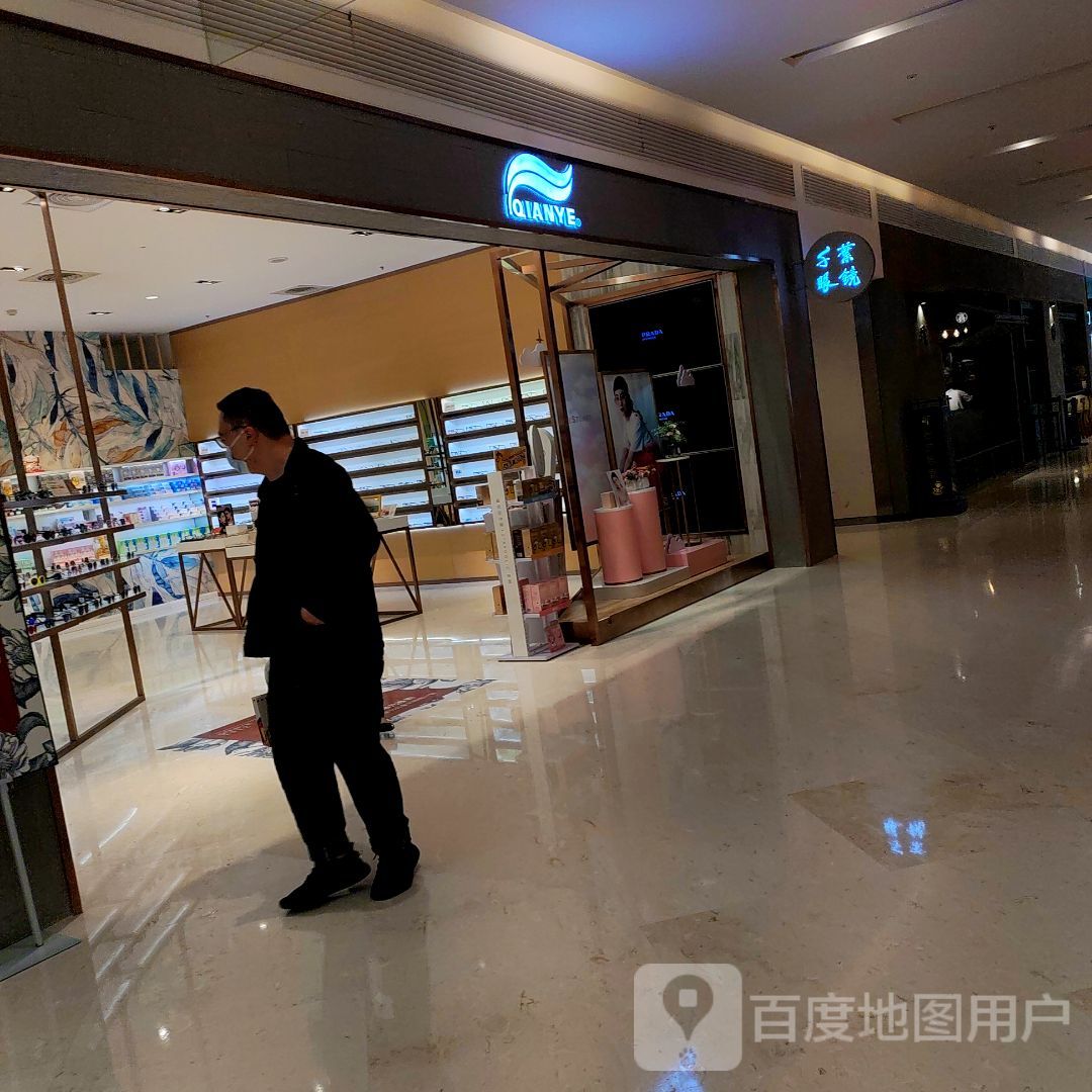 千叶眼镜(渝北新光天地店)
