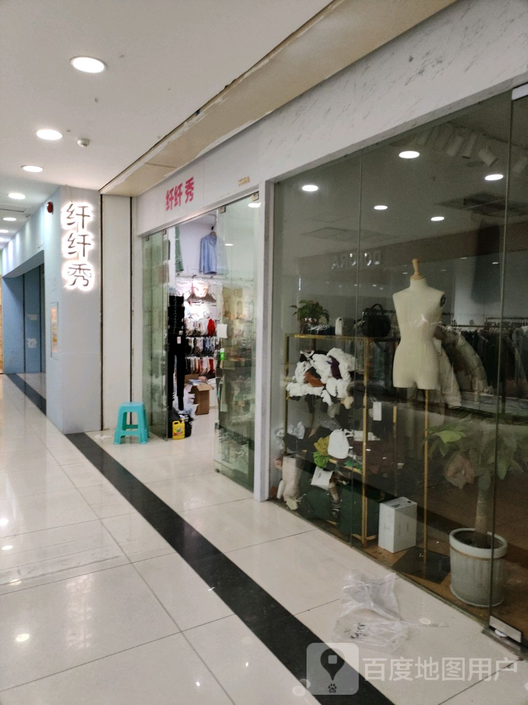 纤纤秀(怡福国际广场店)