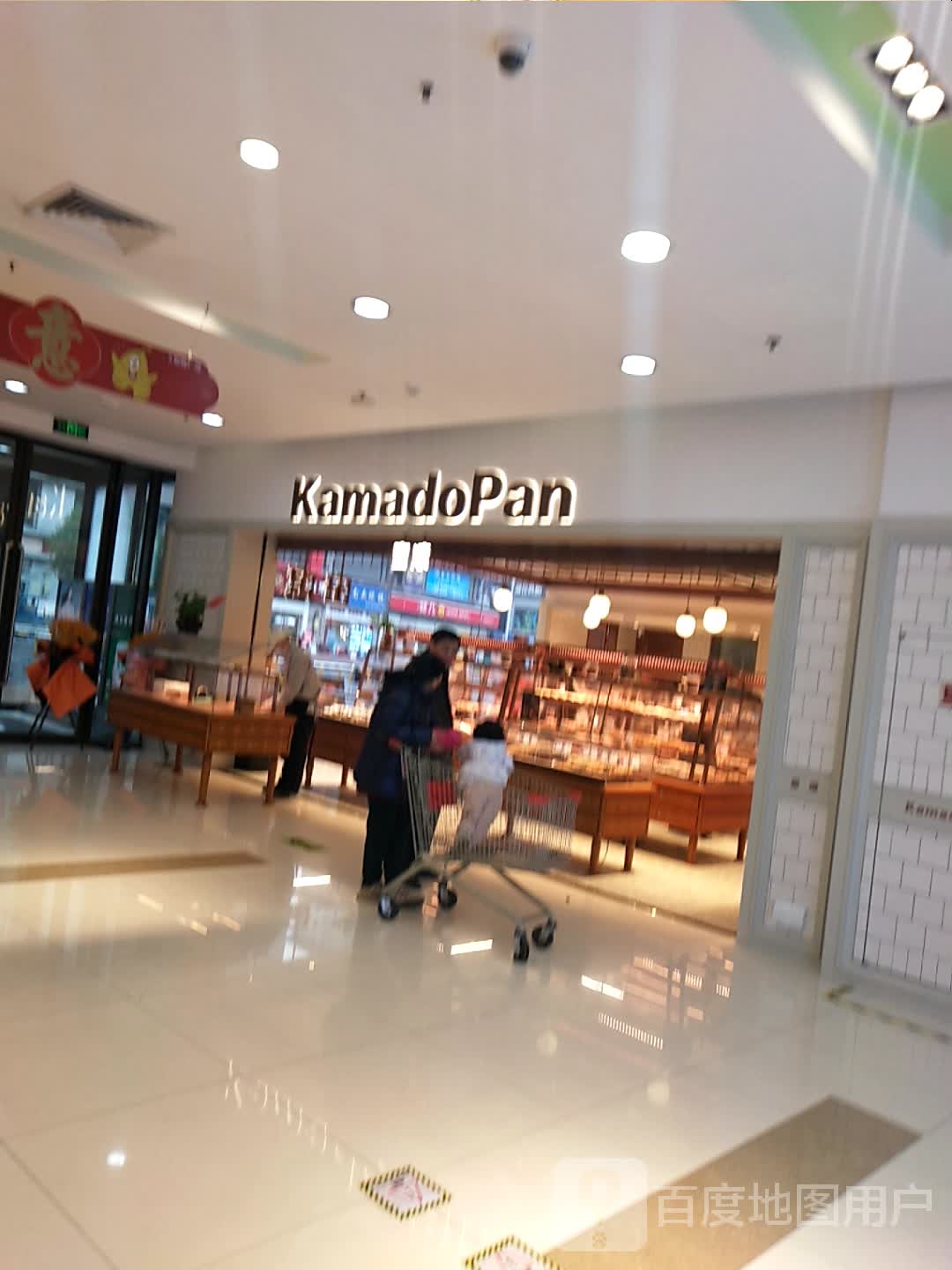 KamadoPan(伟星·星月广场店)