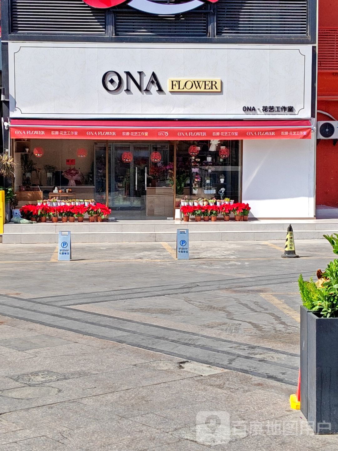 ONA花艺工作室(明发商业广场店)