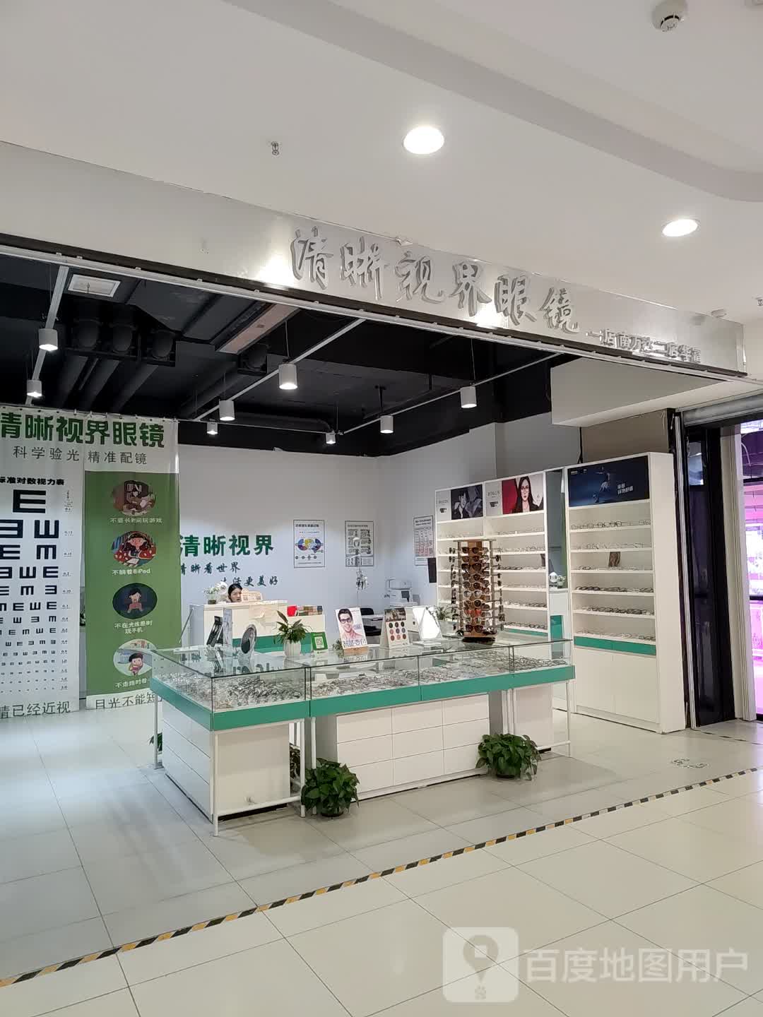 清晰视界眼镜(南湖华富广场店)