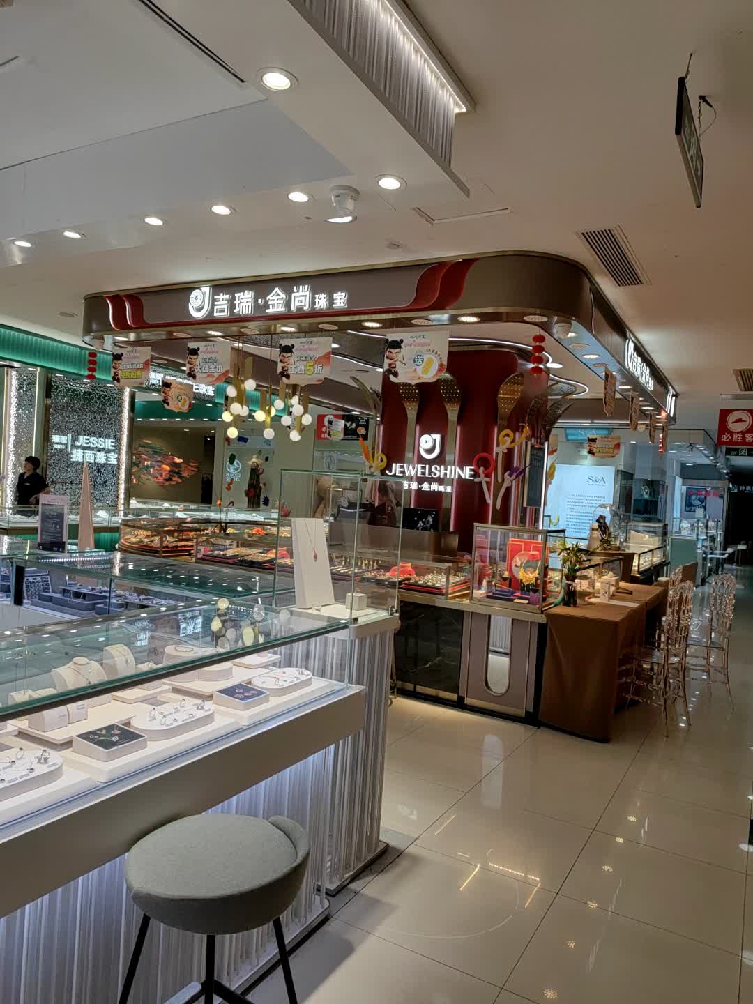 吉瑞·金尚珠宝(夏日百货店)