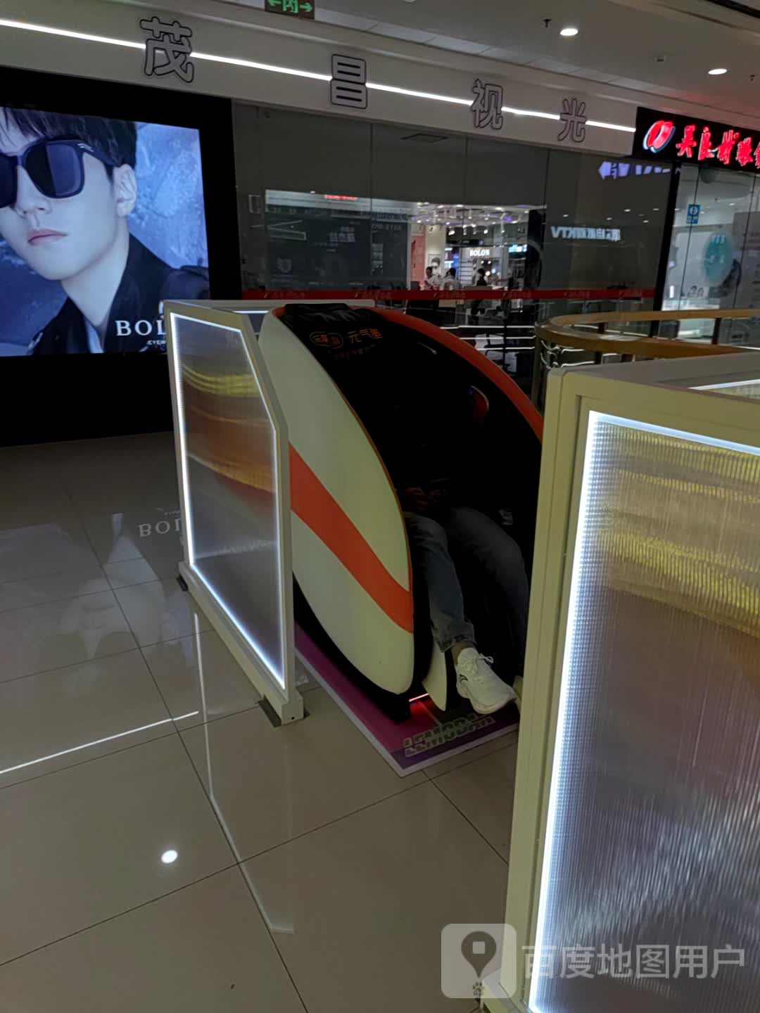 茂昌视光(万达广场宣城宣州店)