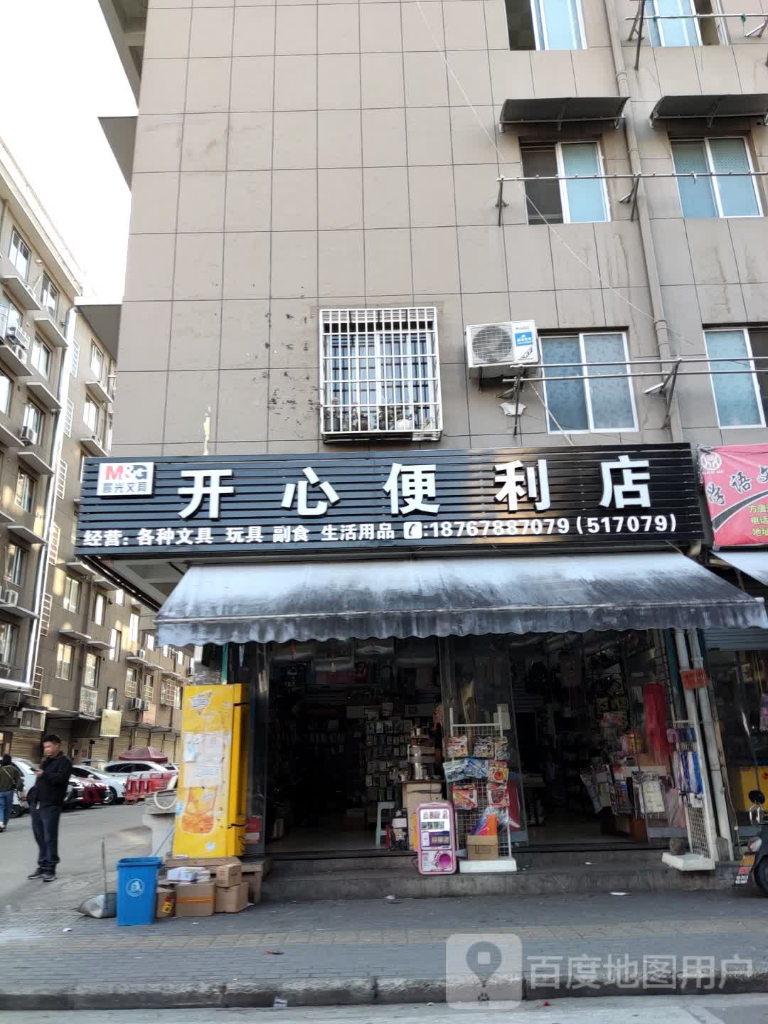 开心便利店(棋盘山路店)