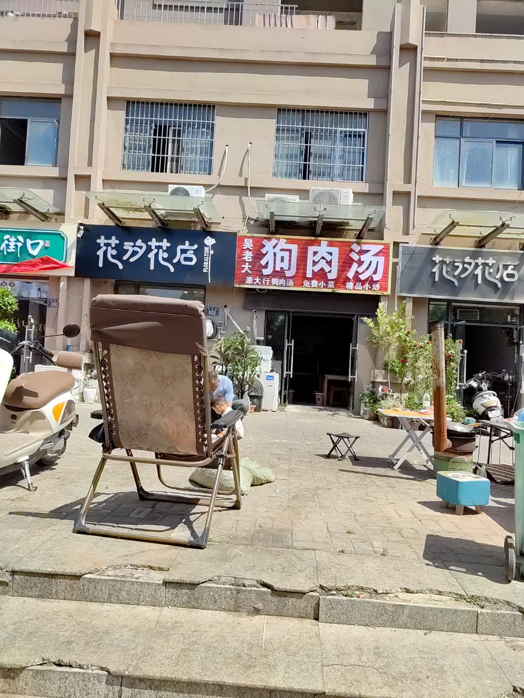 花汐花店(百花汇购物广场店)