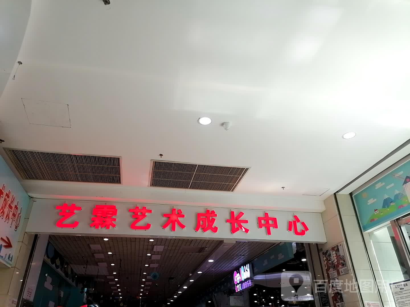 家宝贝儿童欢乐谷(美佳华店)