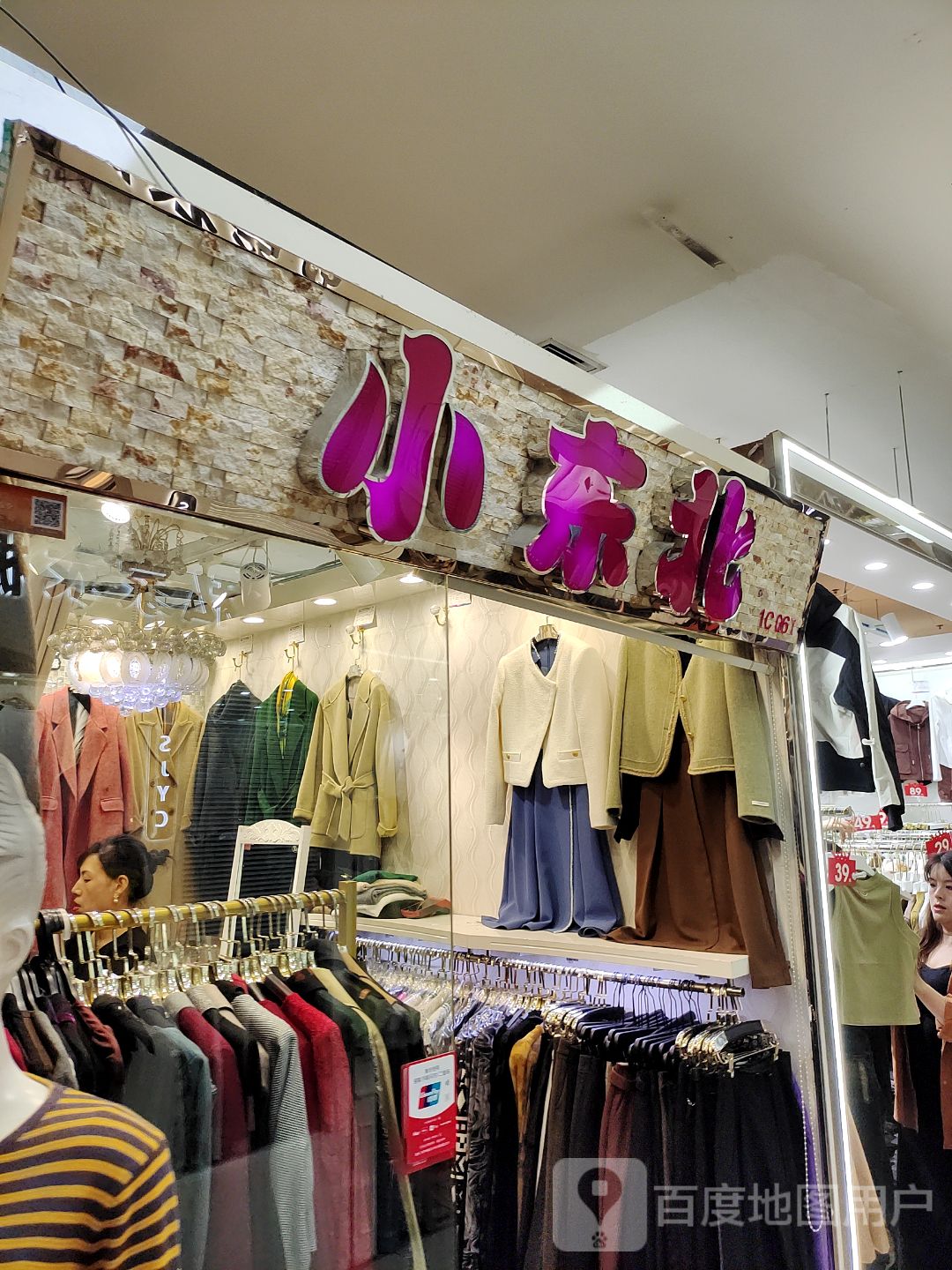 小冬北(玉桥商业广场店)