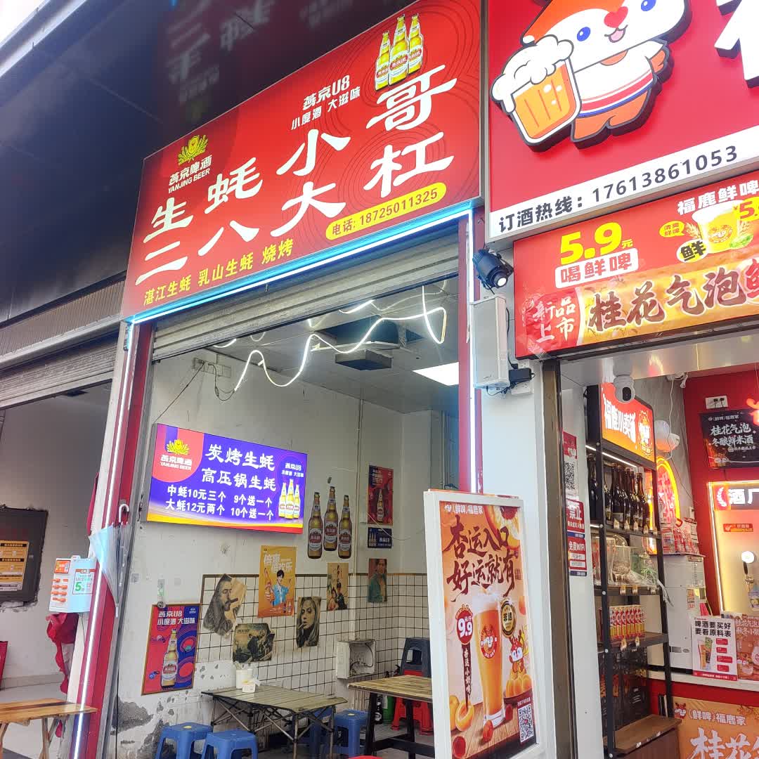 生蚝小哥(缤纷环球城店)