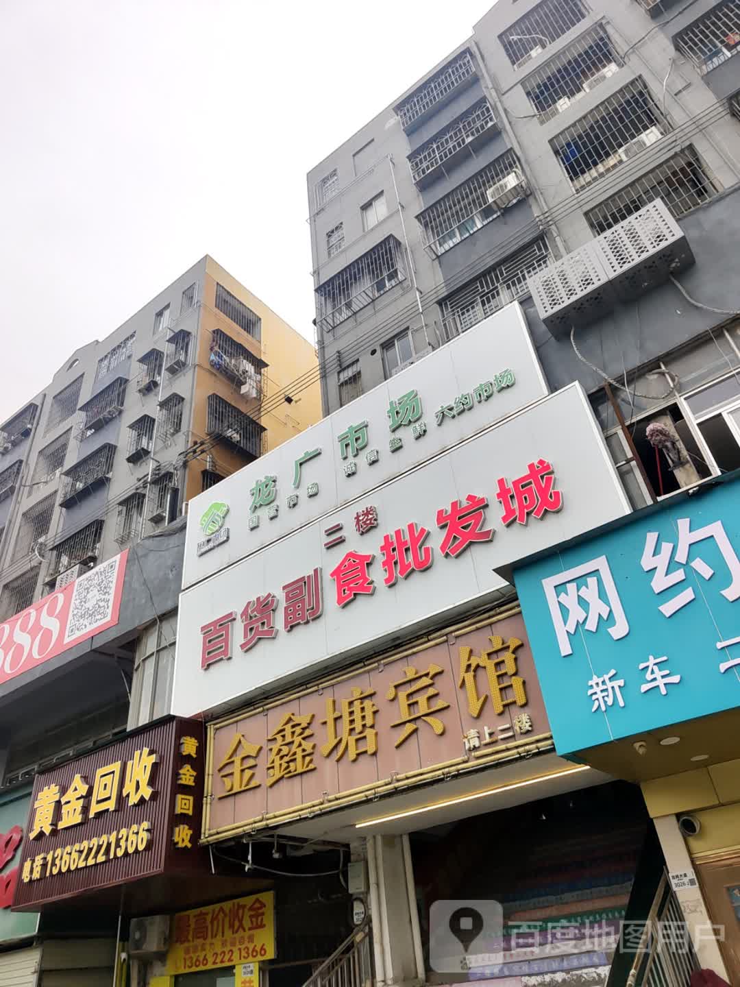 黄金回收