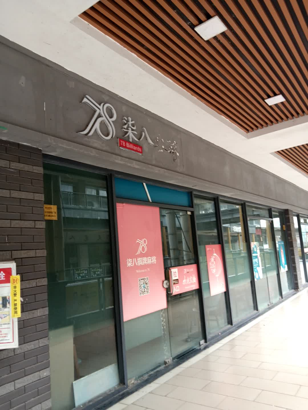 柒八台球(名扬国际广场店)