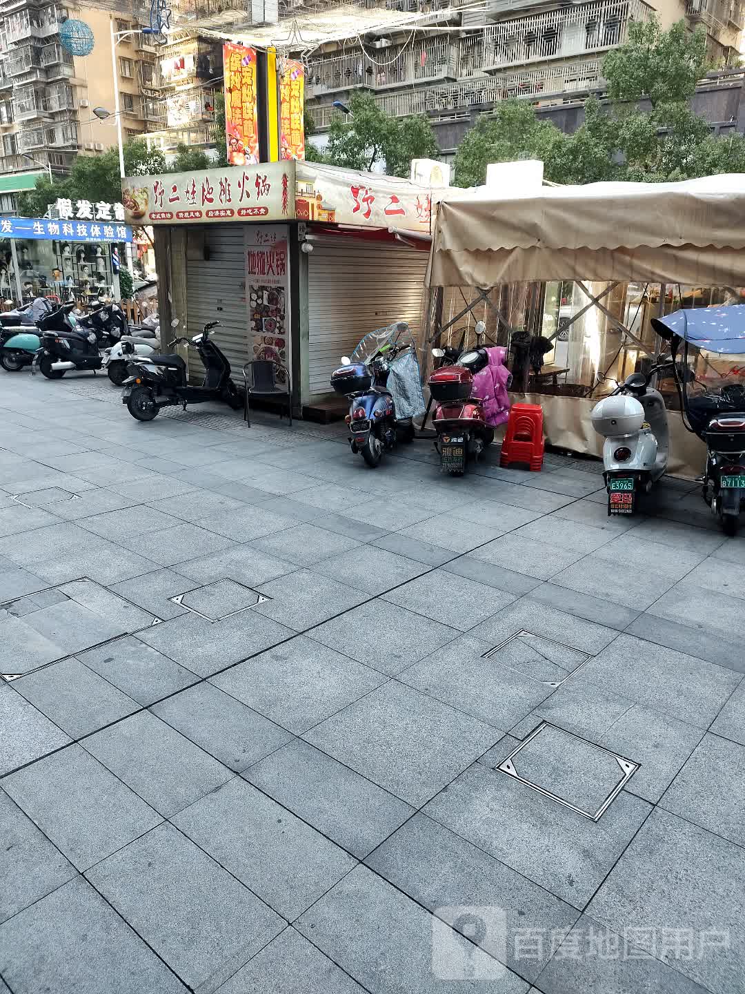 野二娃地摊火锅(万家城市广场店)