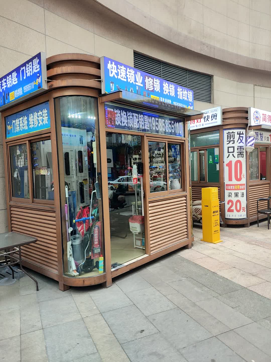 快速锁业开锁换锁配钥匙