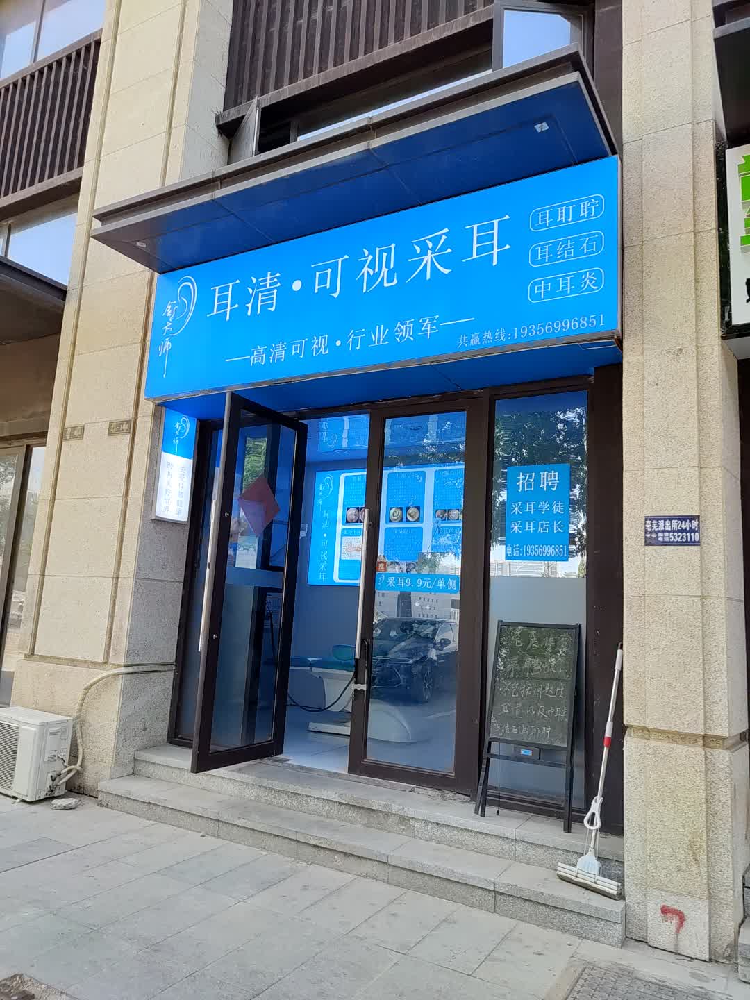 舒大师耳清·可视采耳(百花汇购物广场店)