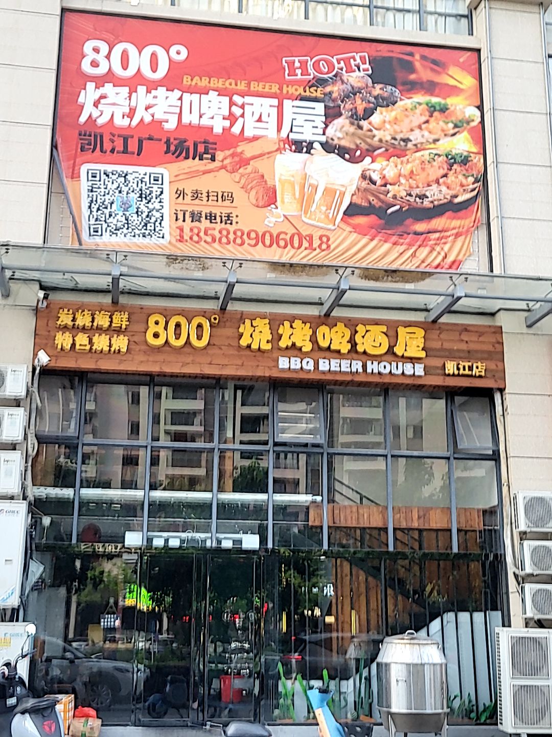 800度烧烤啤酒屋(凯江店)