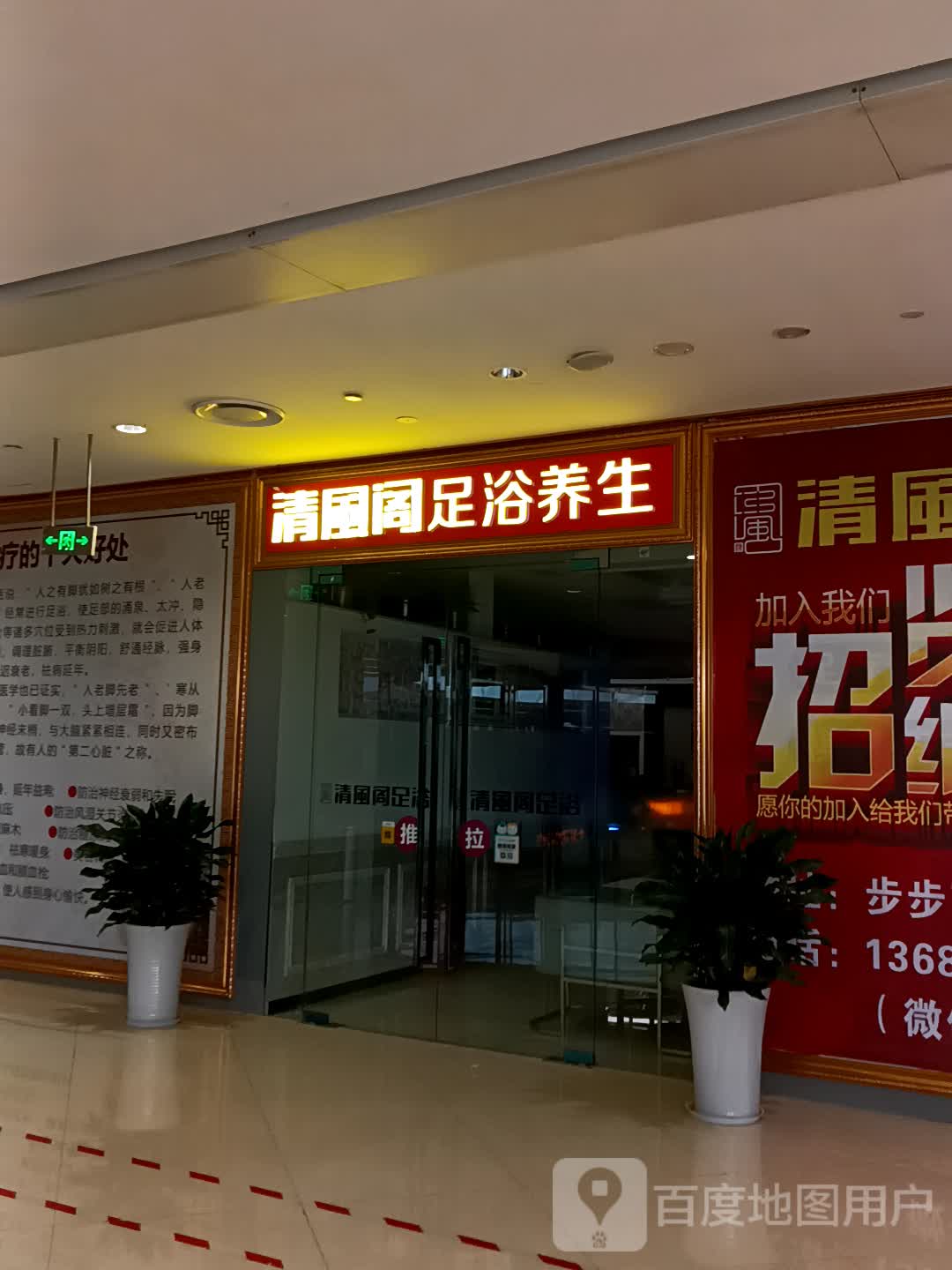 清风阁足浴养生会所
