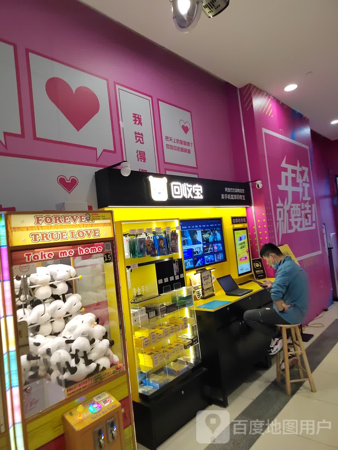 回收宝(宿迁宝龙广场店)
