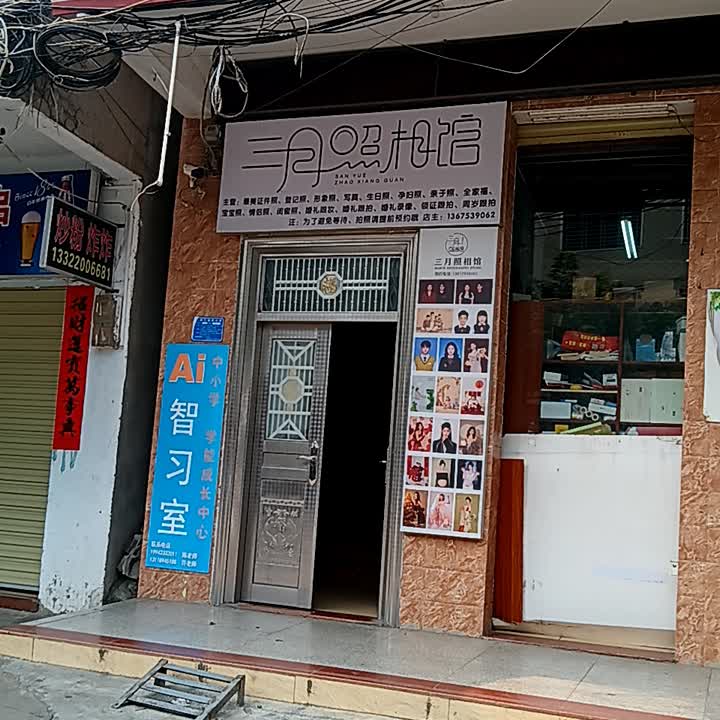 三月照相馆