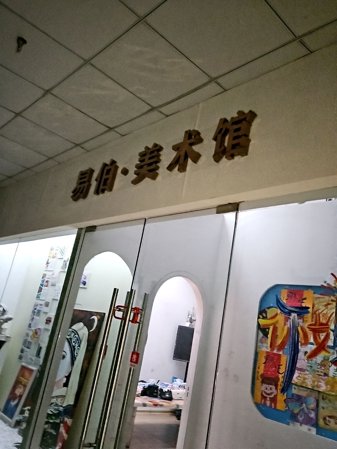 易伯·小飞侠体能运动馆(天发广场店)
