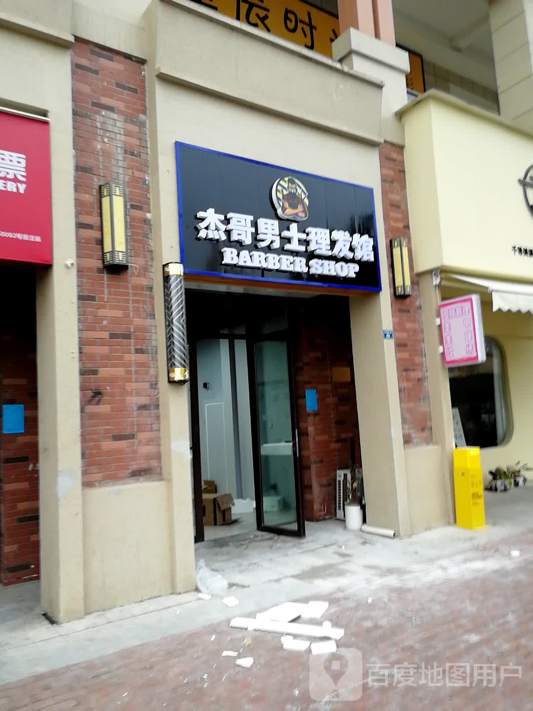 杰哥男士理发馆(万达广场店)