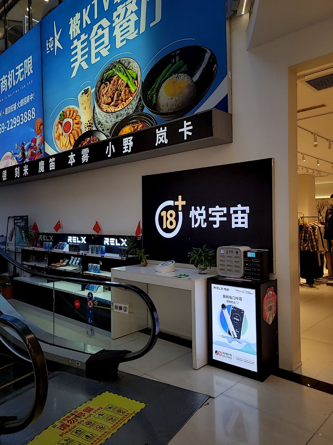 悦宇宙电子烟(东莞南城莱蒙商业中心店)