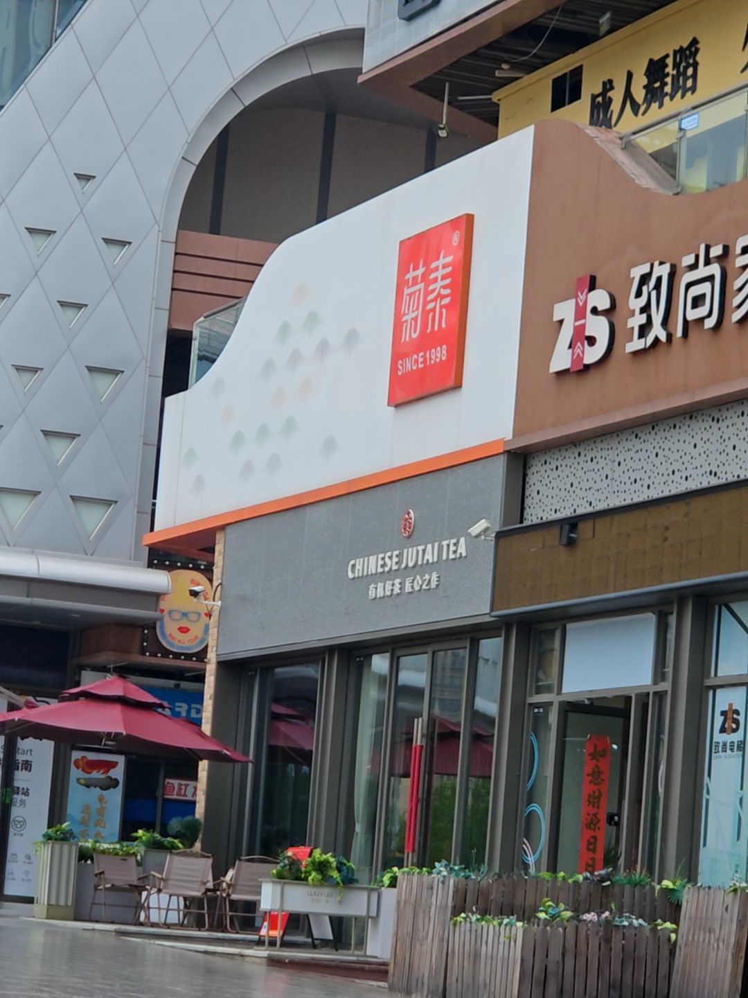CHINESE JUTAI TEA(滁州吾悦广场店)