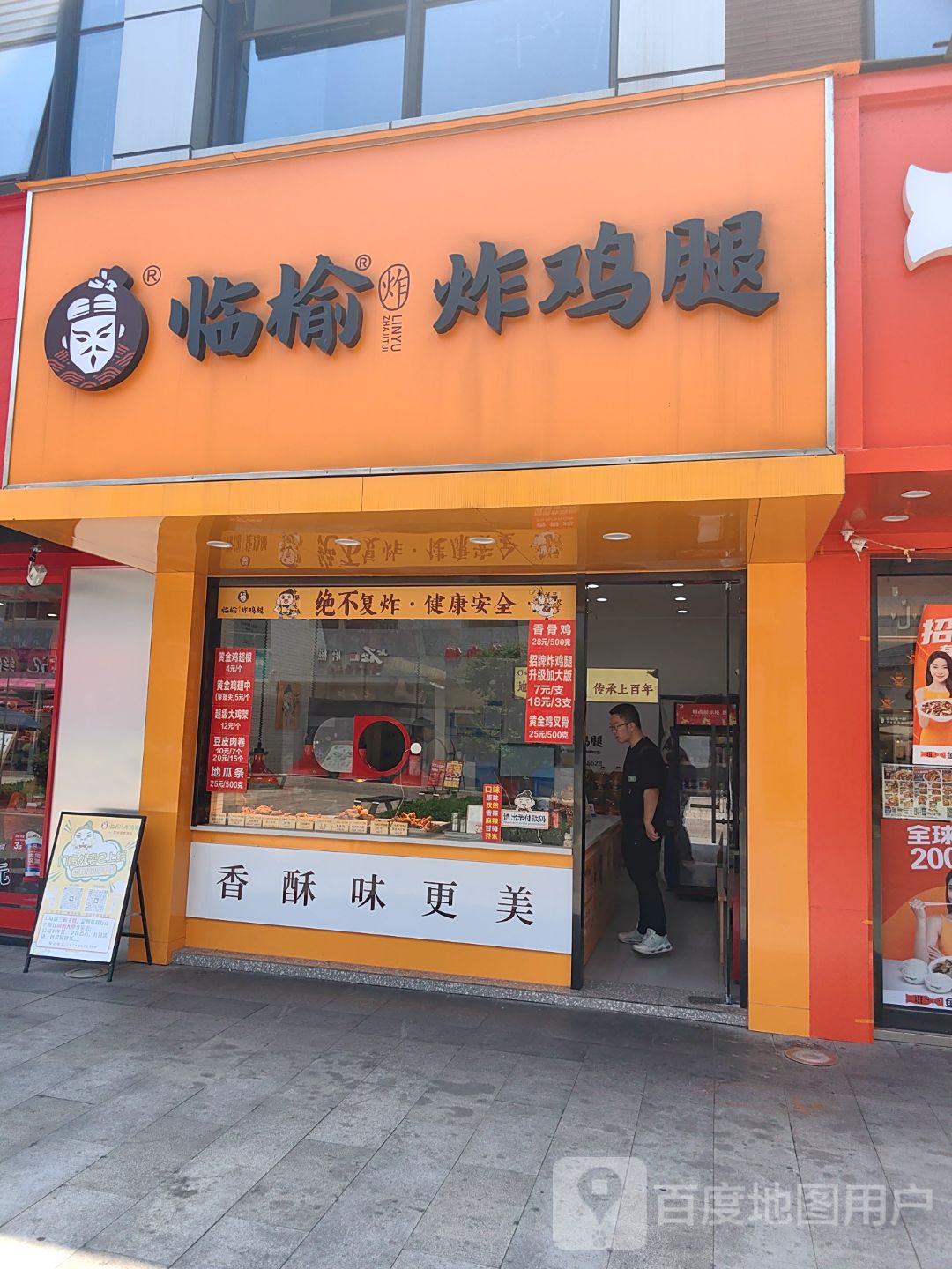 临榆炸鸡腿(绍兴金帝银泰城店)