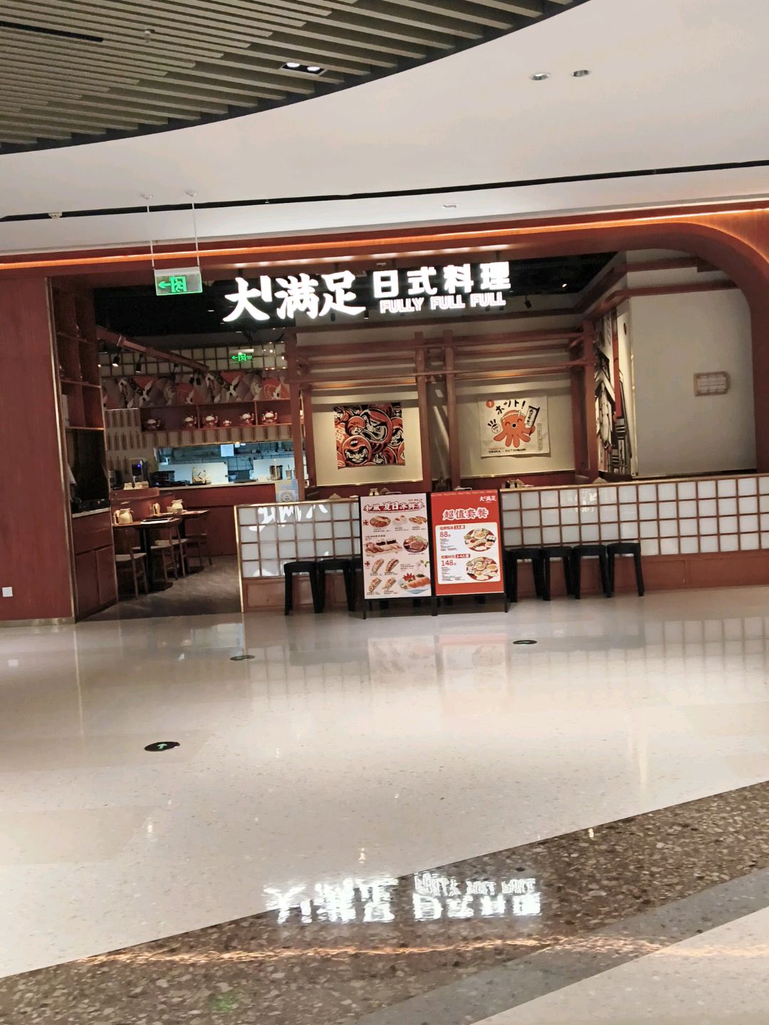 大满足日式料理(南宁凤岭万达广场店)