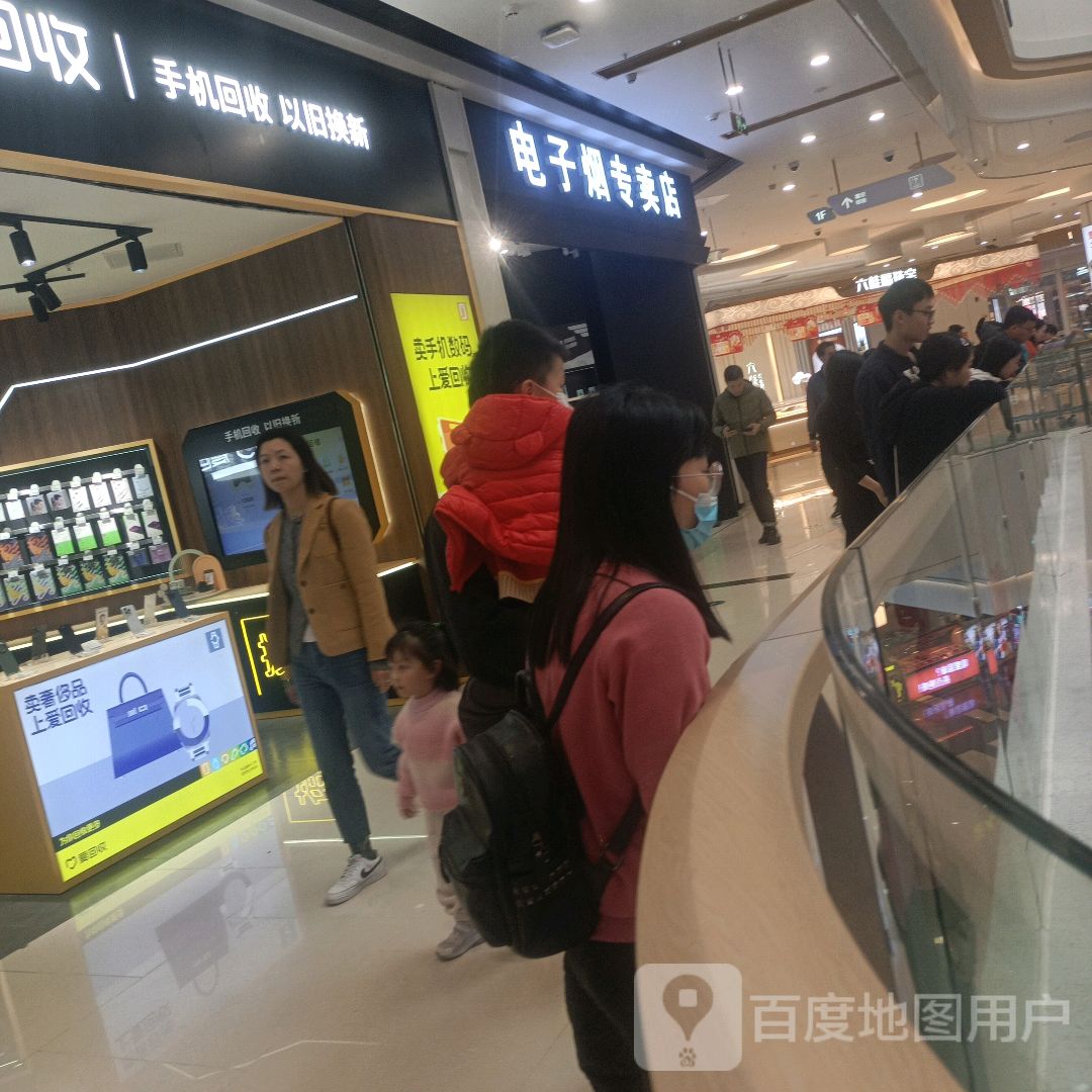 电子烟专卖店(惠州印象城金山大道店)