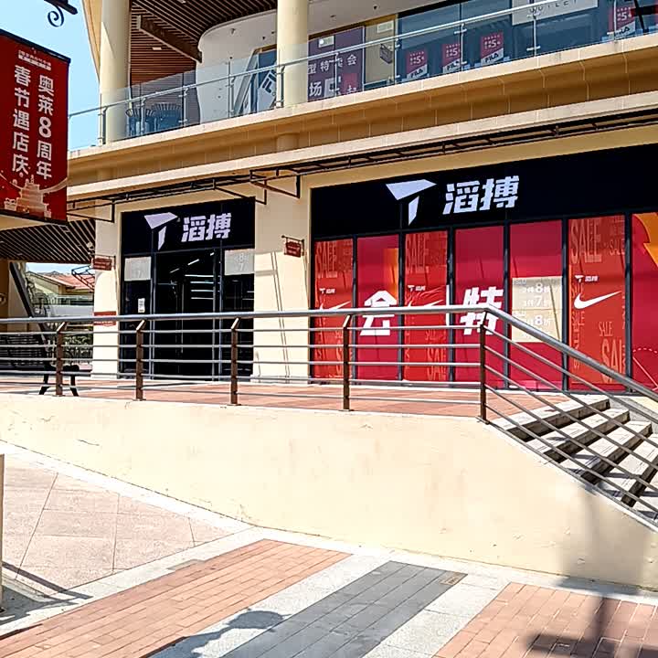 滔搏(亚龙湾壹号小镇·奥特莱斯店)