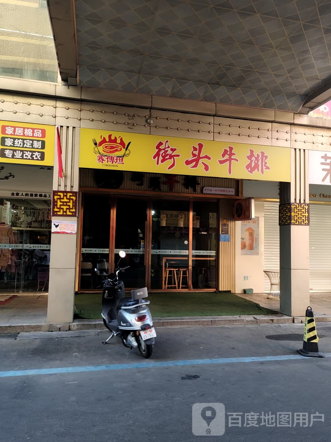 赛博坦街口牛排(天发广场店)