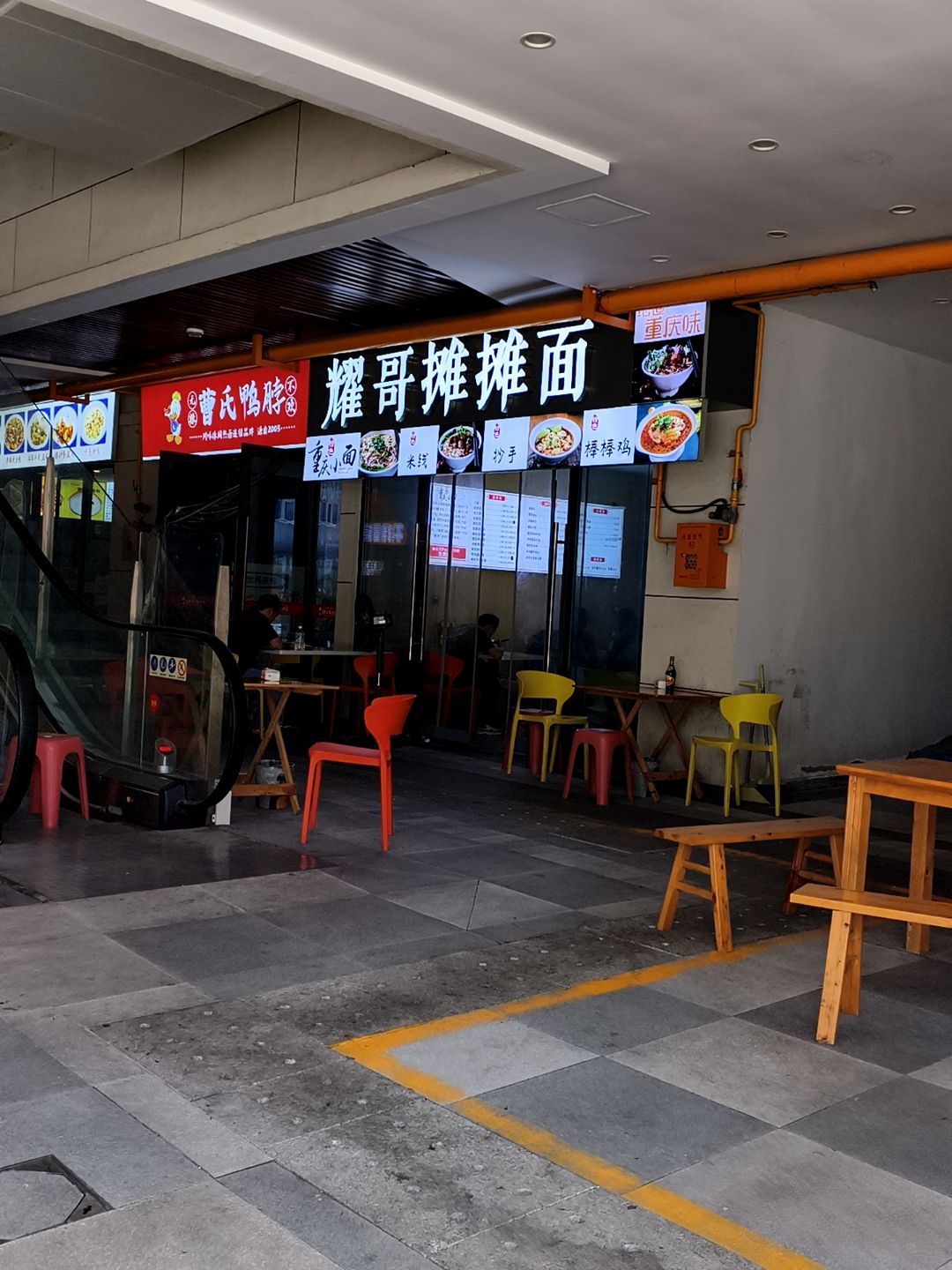 耀哥摊摊面(万达广场店)