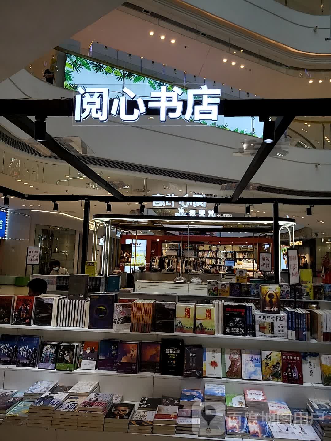 阅心书店(吾悦广场海盐店)