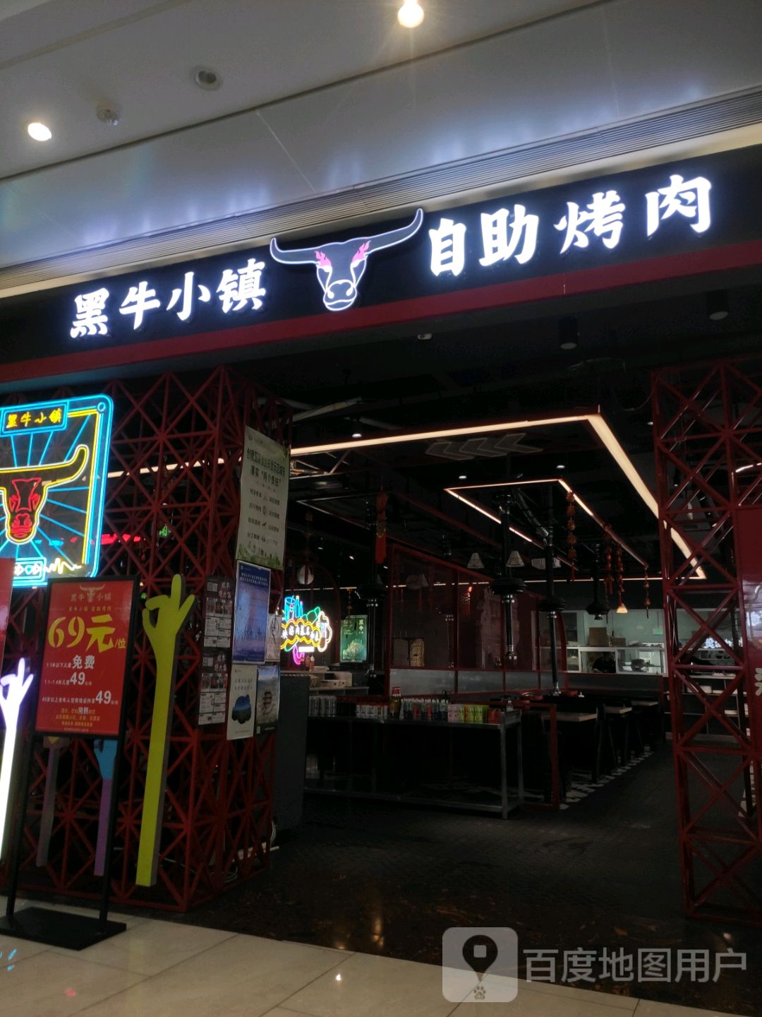 黑牛小镇自助烤肉(银泰城店)