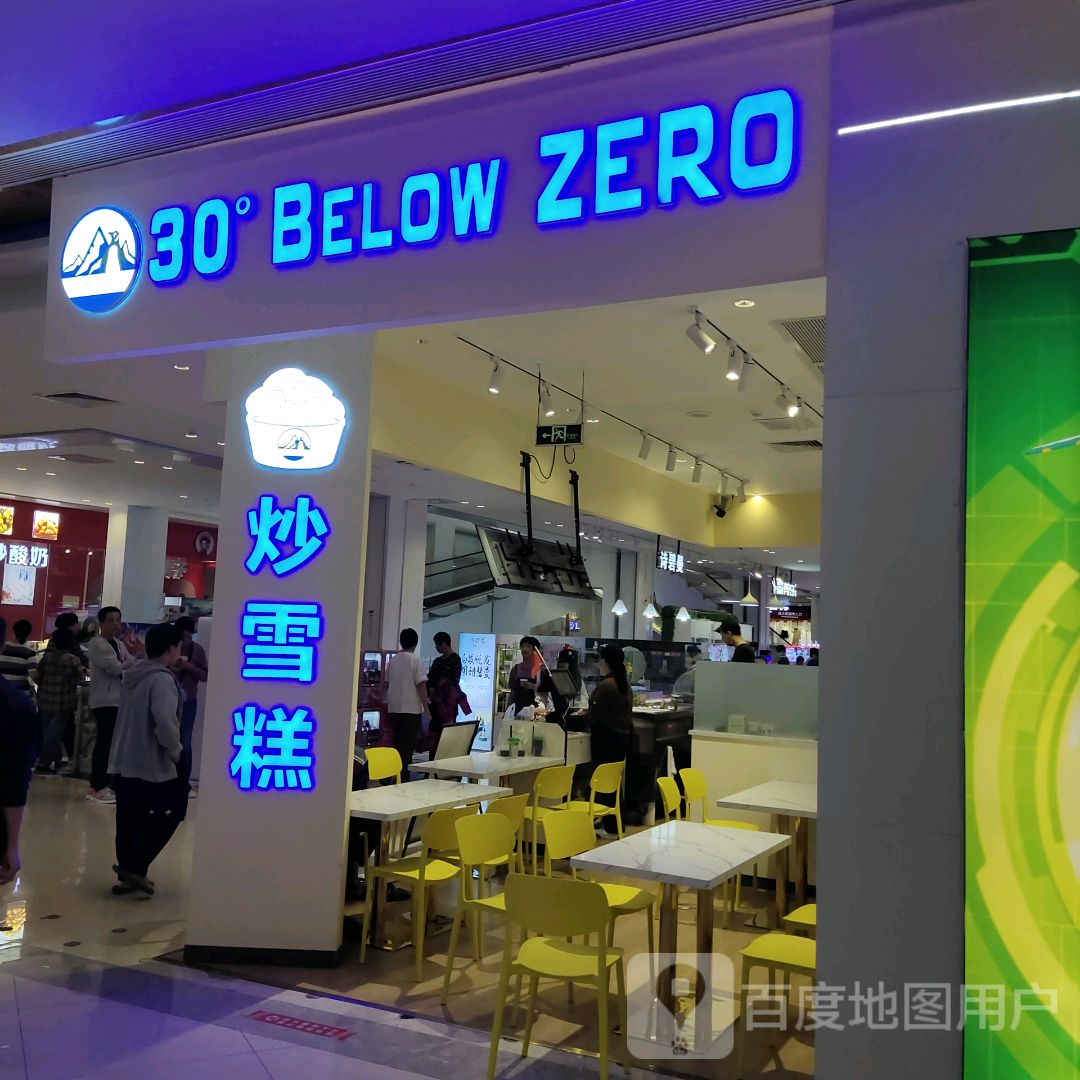 零下30度BELOWZERO·炒雪糕(台山昌大昌店)