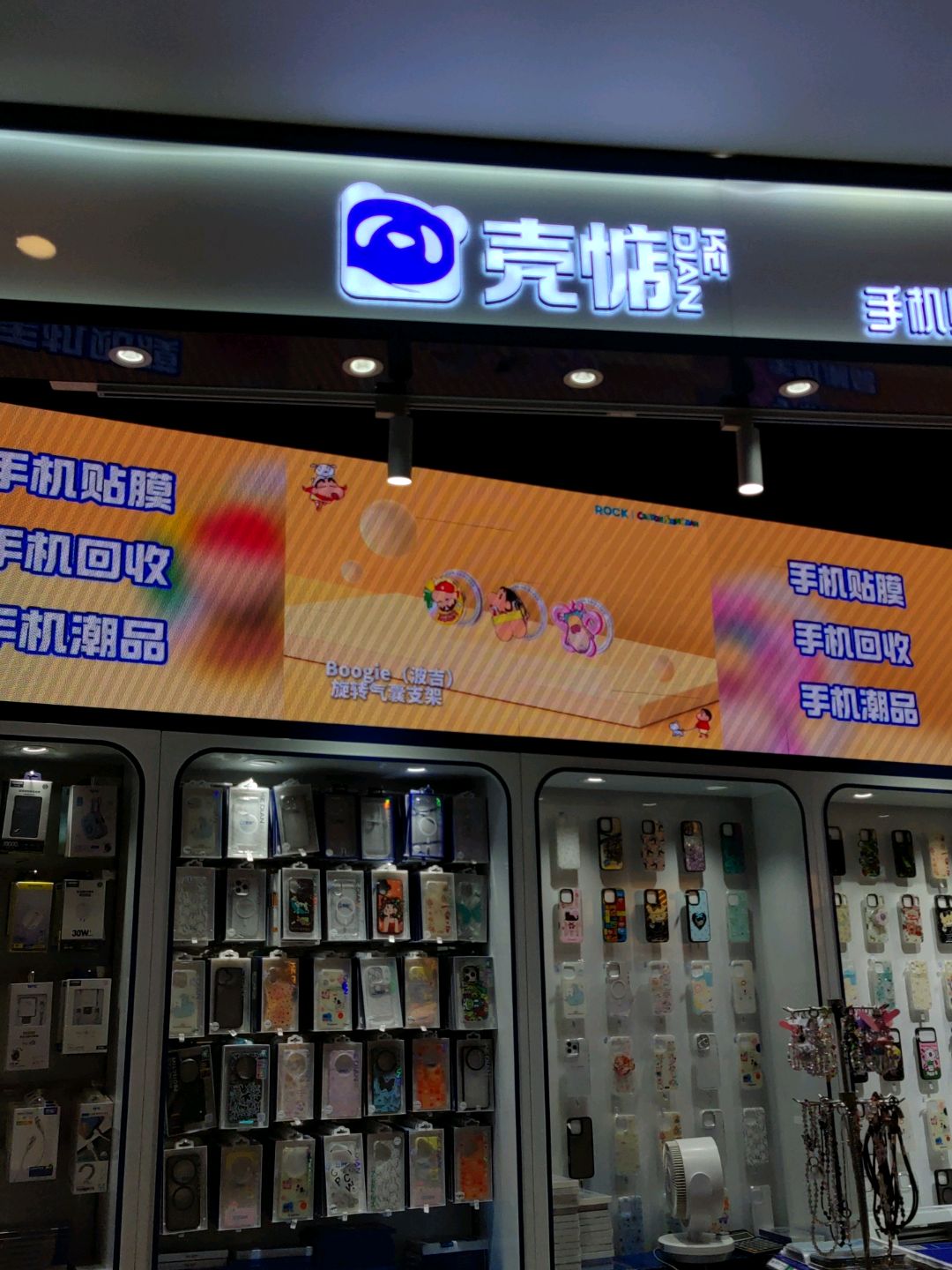壳惦手机贴膜连锁(成都武侯大悦城店)