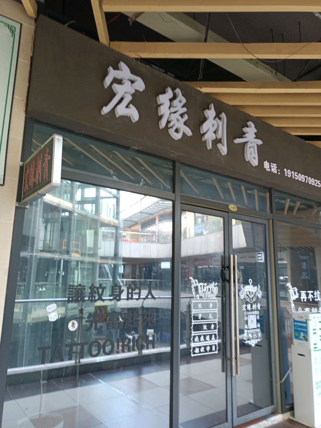 宏缘刺青(金橄榄广场店)