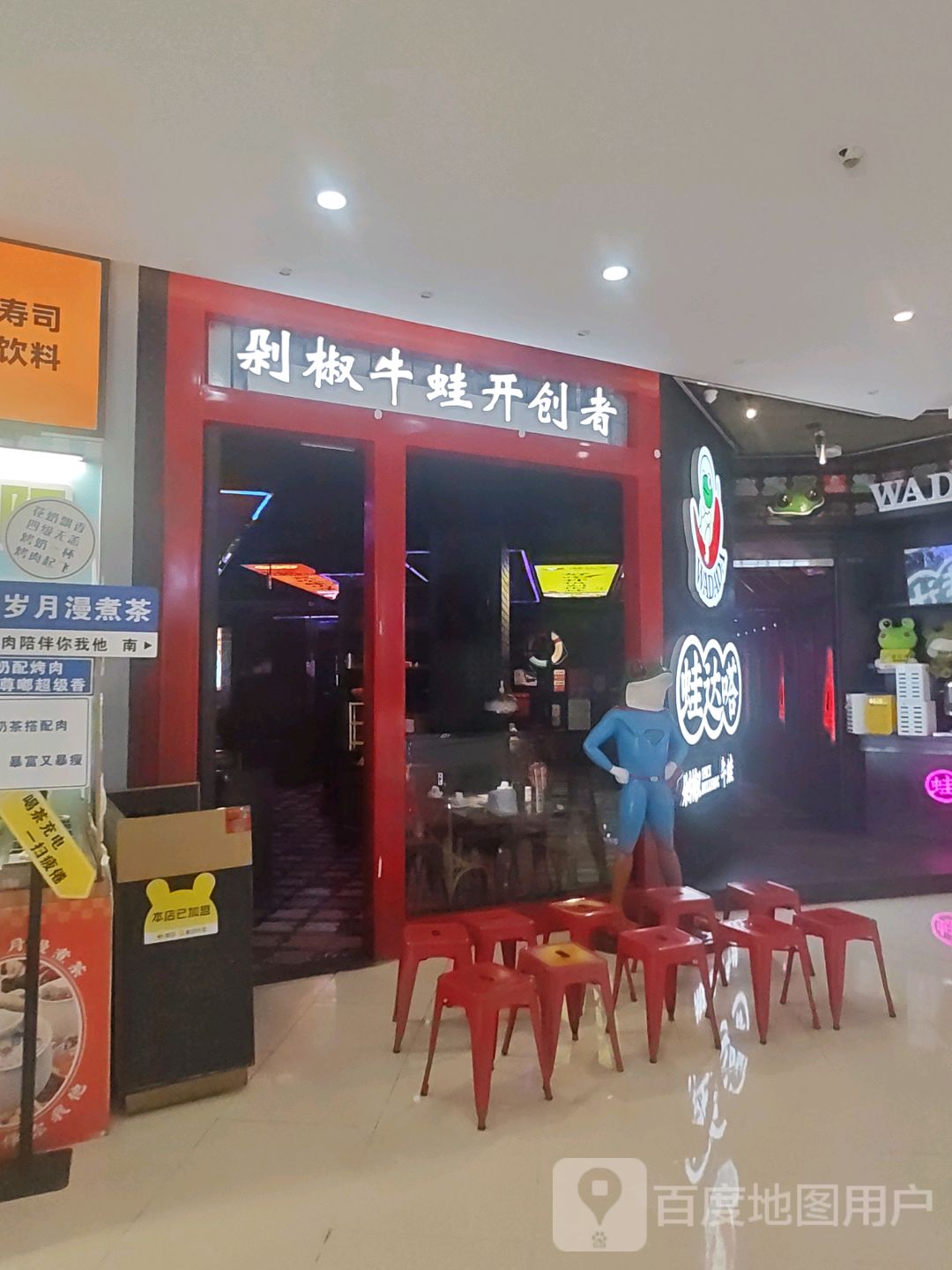 WADADA(花果园购物中心店)