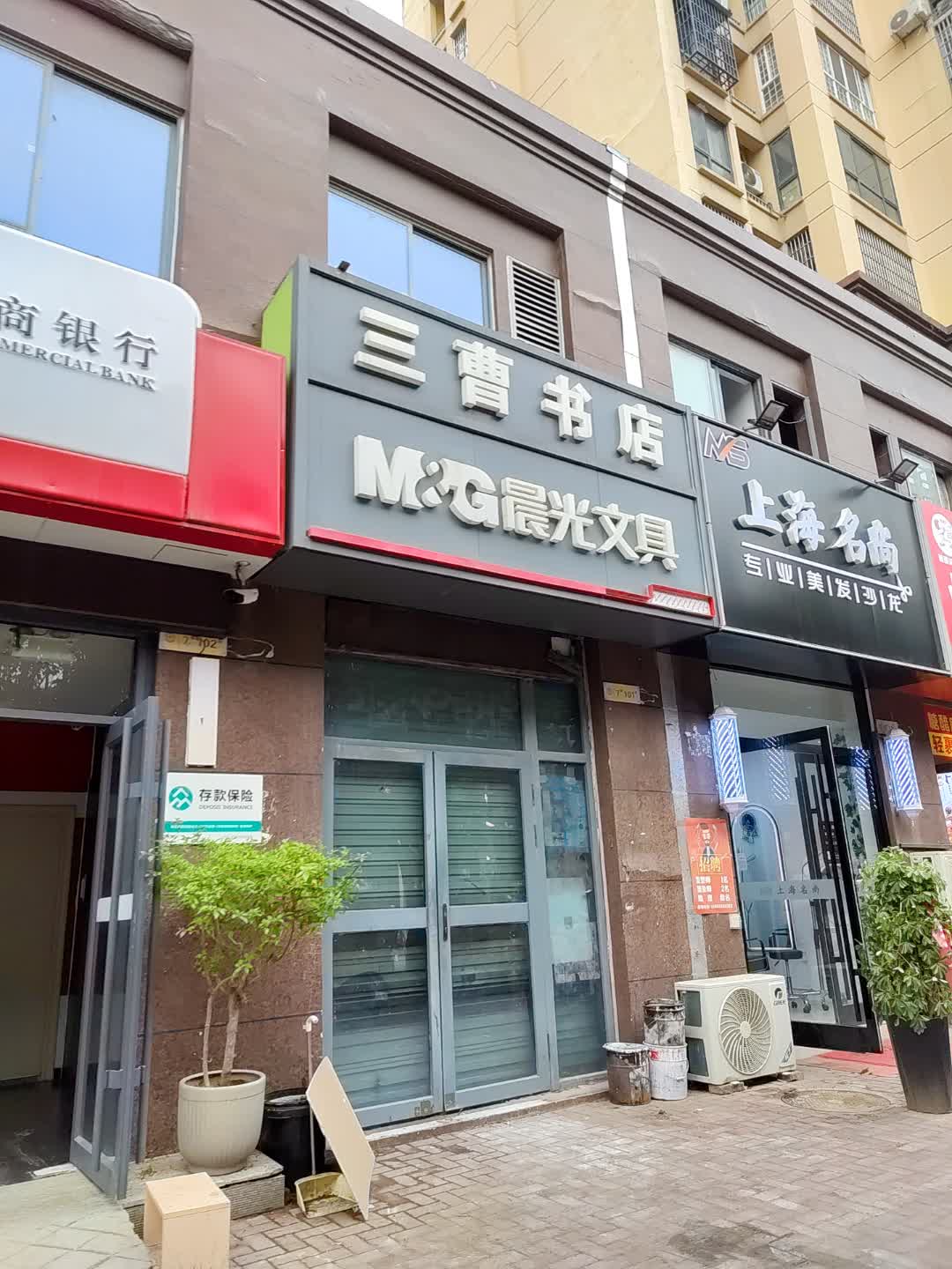三曹书店(信丰润达国际购物中心深圳大道店)
