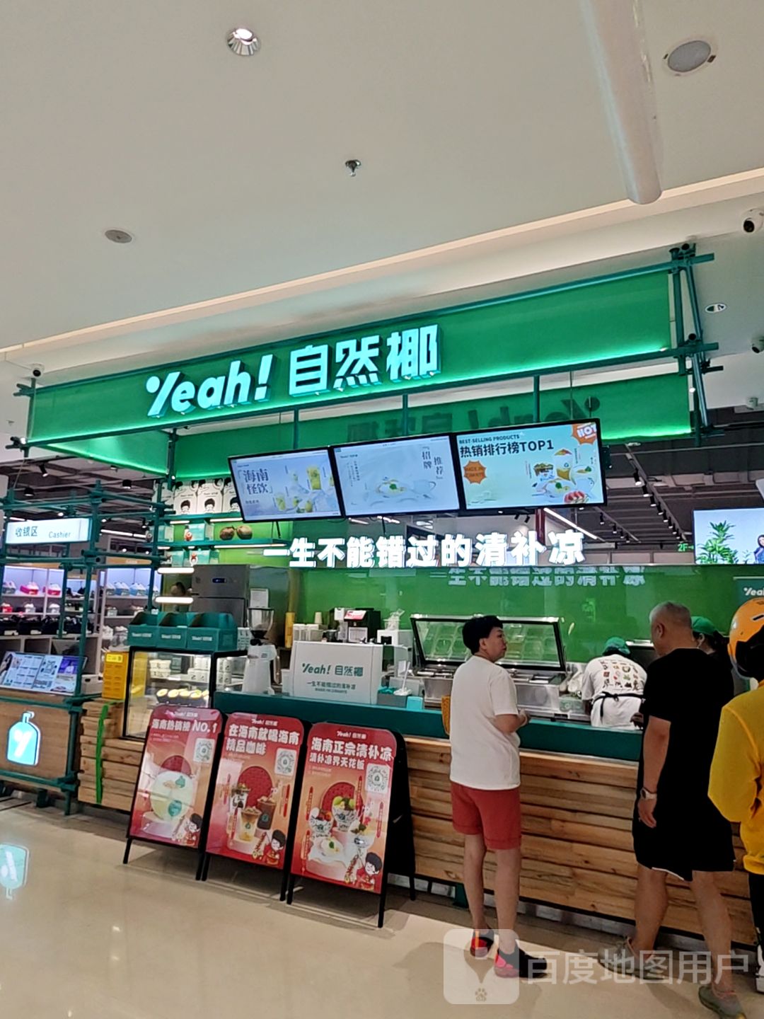 自然椰·海南清补凉(海旅超体店)